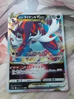 HISUIAN SAMUROTT VSTAR S12A 087/172 VSTAR UNIVERSE JAPANESE Pokemon - Image 1