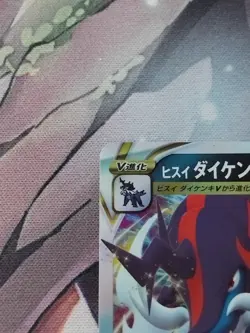 HISUIAN SAMUROTT VSTAR S12A 087/172 VSTAR UNIVERSE JAPANESE Pokemon - Image 2