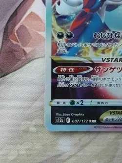 HISUIAN SAMUROTT VSTAR S12A 087/172 VSTAR UNIVERSE JAPANESE Pokemon - Image 4