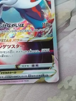 HISUIAN SAMUROTT VSTAR S12A 087/172 VSTAR UNIVERSE JAPANESE Pokemon - Image 5