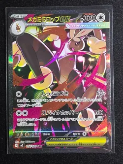 Pokemon Cards Mega Lopunny ex SAR SR RR set 114/080 M2 Inferno X Japanese - Image 2