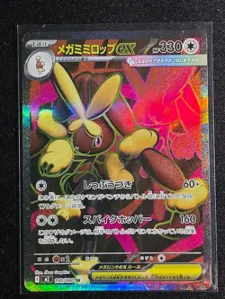 Pokemon Cards Mega Lopunny ex SAR SR RR set 114/080 M2 Inferno X Japanese - Image 4