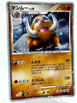 Mamoswine 006/009 Movie Promo Holo 2008 Vintage Japanese Pokemon TCG Card - Image 2