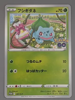 Bulbasaur 287/S-P Pokemon GO Promo Japanese Pokemon Card - Image 5