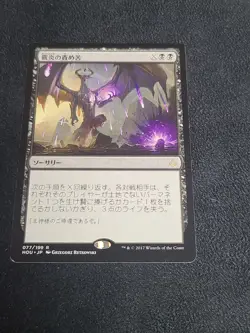 MTG Magic the Gathering Torment of Hailfire Hour of Devastation Japanese - Image 1