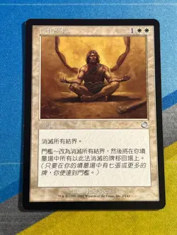 Magic the Gathering MTG Torment CLEANSING MEDITATION Chinese - Image 1