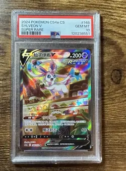 2024 POKEMON SIMPLIFIED CHINESE CS4A C-POLYCHROMATIC GATHERING JOLTEON & Sylveon - Image 3