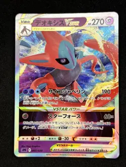 Deoxys VSTAR (007/020) sPD: Deoxys VSTAR & VMAX High-Class Deck NM Japanese - Image 1