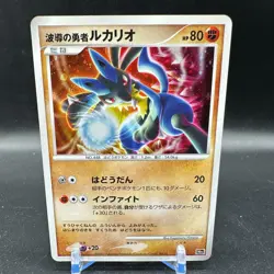 Lucario Holo Foil 10th Movie Promo Wave-Guiding Hero Pokemon Japanese - Image 1