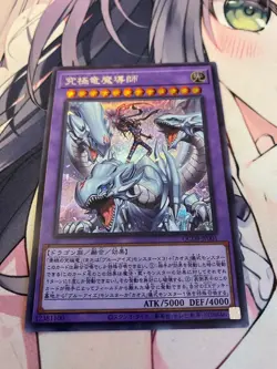 YuGiOh OCG Dragon Master Magia Secret rare QCDB-JP001 Quarter Century Duelist - Image 1