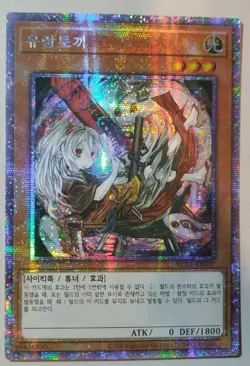 YuGiOh! Card "Ghost Ogre & Snow Rabbit" - STARLIGHT SECRET PRISMATIC RARE MINT! - Image 1