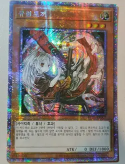 YuGiOh! Card "Ghost Ogre & Snow Rabbit" - STARLIGHT SECRET PRISMATIC RARE MINT! - Image 3