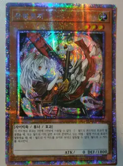 YuGiOh! Card "Ghost Ogre & Snow Rabbit" - STARLIGHT SECRET PRISMATIC RARE MINT! - Image 5