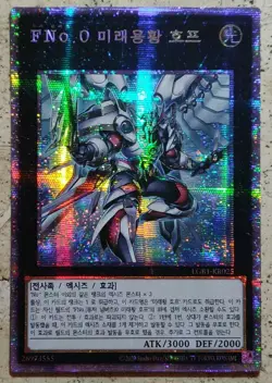 YuGiOh! Card - "Number F0: Utopic Future Dragon" - STARLIGHT RARE MINT!! - Image 1