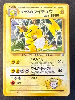 Lt. Surge's Raichu No.026 Gym Heroes Japanese Pokemon Card Vintage Holo Rare- Lp - Image 1