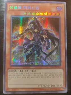 YUGIOH! Card "Sorcerer of Dark Magic" - SECRET PARALLEL/PRISMATIC RARE - 15AX NM - Image 2