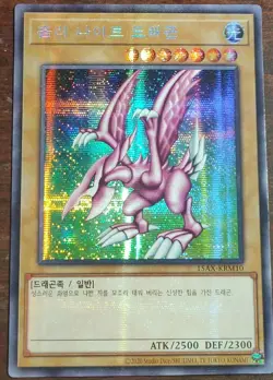 YuGiOh! Card - "Seiyaryu" - SECRET PRISMATIC RARE - 15ax - MINT!! - Image 1
