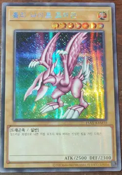 YuGiOh! Card - "Seiyaryu" - SECRET PRISMATIC RARE - 15ax - MINT!! - Image 2