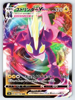 Toxtricity VMAX 060/190 S4a Shiny Star V Japanese Pokemon Card Ultra Rare - Nm - Image 1