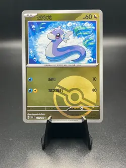 Dratini 147/151 151C: Chinese 151 Reverse Holo Poke Ball Pokemon Card - Image 1