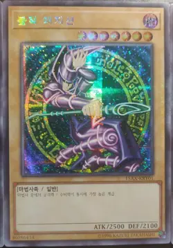 YuGiOh Dark Magician COLLECTION - LOT 5 CARDS - SECRET RARE - MINT!! - Image 2
