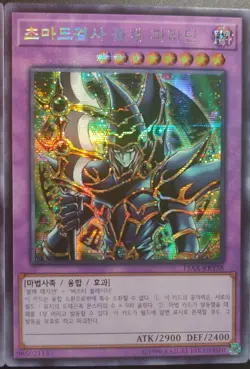 YuGiOh Dark Magician COLLECTION - LOT 5 CARDS - SECRET RARE - MINT!! - Image 3
