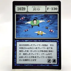 Hunter × Hunter Greed Island Card No.1039 Accompany F-130 Japan Anime F/S - Image 1