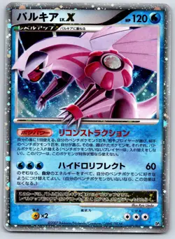 Palkia Lv.X - DP3 Constructed Deck Holo Diamond Pearl Pokemon Card MP - Image 1
