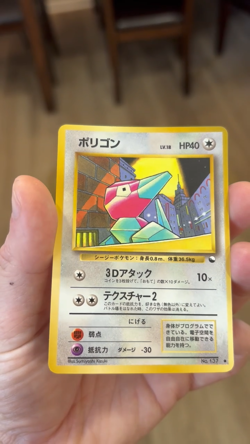 [NM] Porygon Glossy - Vending Series #1 - Japanese Pokemon TCG MINT - Image 2
