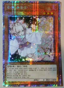 YuGiOh! Card "Ash Blossom & Joyous Spring" - STARLIGHT SECRET PRISMATIC RARE - Image 1
