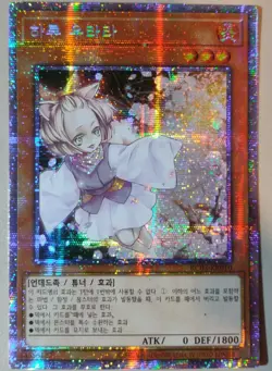YuGiOh! Card "Ash Blossom & Joyous Spring" - STARLIGHT SECRET PRISMATIC RARE - Image 2