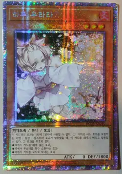 YuGiOh! Card "Ash Blossom & Joyous Spring" - STARLIGHT SECRET PRISMATIC RARE - Image 3