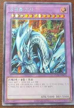 YuGiOh! - Dragon Master Knight - SECRET PRISMATIC PARALLEL Rare - 15AX - MINT - Image 2