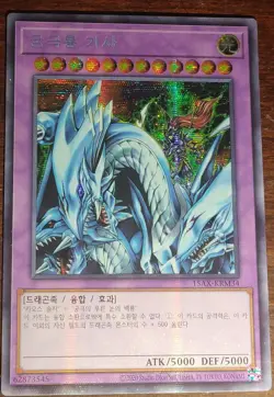 YuGiOh! - Dragon Master Knight - SECRET PRISMATIC PARALLEL Rare - 15AX - MINT - Image 3