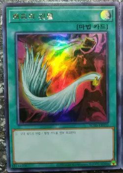 YuGiOh! 3x "Harpie's Feather Duster" - ULTRA RARE PLAY SET - MINT - Image 2
