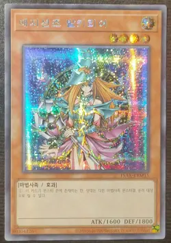 YuGiOh! Dark Magician Girl Magician’s Valkyria - 15AX - SECRET PRISMATIC RARE! - Image 1