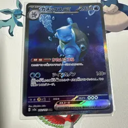 Blastoise ex 202/165 SAR SV2a Full Art 2023 Pokemon Card 151 Japanese - Image 1