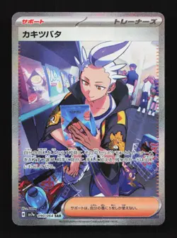 Drayton 090/064 SAR SV7a Paradise Dragona Japanese Pokemon Card TCG - Image 1