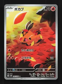 Tepig 096/086 NM White Flare Japanese Pokemon Card TCG - Image 1