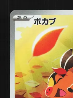 Tepig 096/086 NM White Flare Japanese Pokemon Card TCG - Image 4