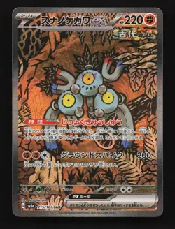 Sandy Shocks ex 215/187 NM Terastal Festival ex Japanese Pokemon Card TCG - Image 1