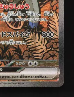 Sandy Shocks ex 215/187 NM Terastal Festival ex Japanese Pokemon Card TCG - Image 3