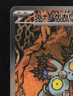 Sandy Shocks ex 215/187 NM Terastal Festival ex Japanese Pokemon Card TCG - Image 4