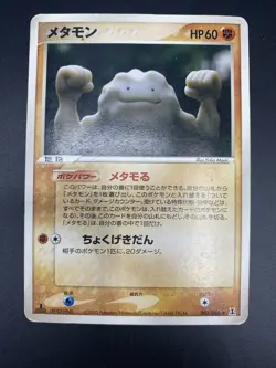 Pokemon 2005 Japanese EX Holon Research 1st Ed Ditto Geodude 053/086 Card DMG - Image 1