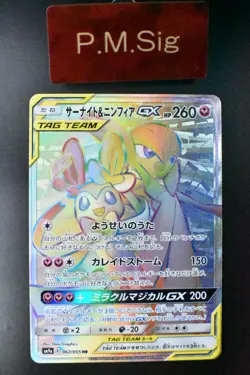 Gardevoir and Sylveon GX 067/055 Night Unison 2019 HR Full Art Pokemon Card - Image 1