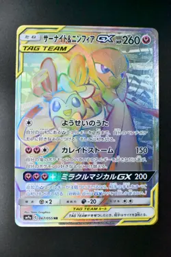 Gardevoir and Sylveon GX 067/055 Night Unison 2019 HR Full Art Pokemon Card - Image 2