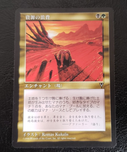 Squandered Resources Visions 1996 Mtg Japanese Magic the Gathering Card - Image 1