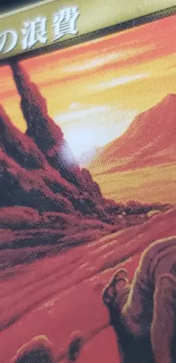 Squandered Resources Visions 1996 Mtg Japanese Magic the Gathering Card - Image 3