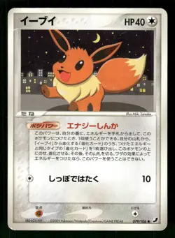 2005 Heavy Played Pokemon Eevee 079/106 Golden Sky Silvery Ocean ex Japanese - Image 1