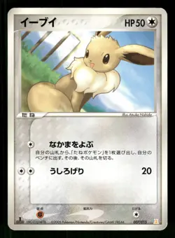 2005 HP Pokemon Eevee 007/015 Holon Research Tower Water Deck Japanese - Image 1